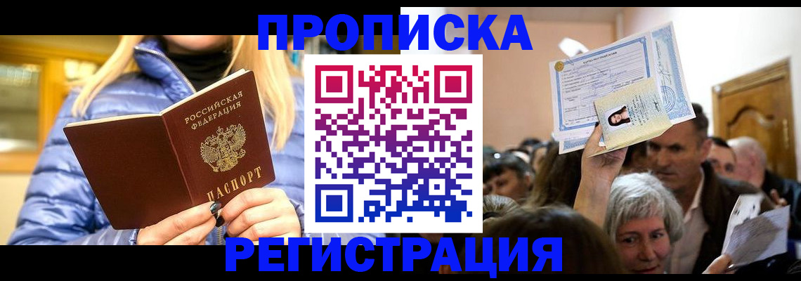 прописка 2025 в Сердобске