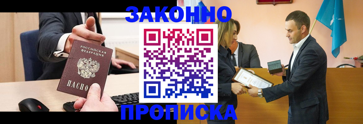 прописка штамп в Сердобске