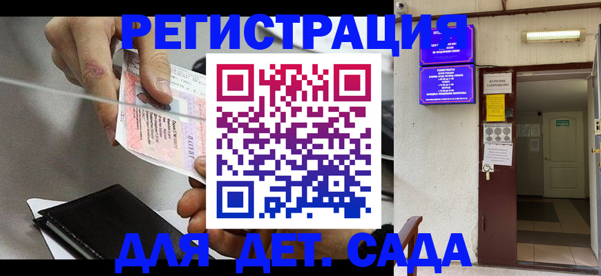 регистрация для дет. сада в Сердобске