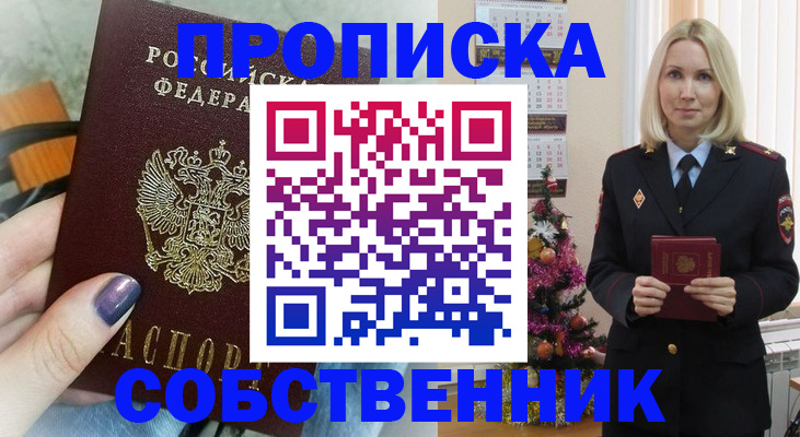 временная прописка в Сердобске